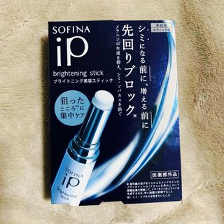 ソフィーナアイピー(SOFINA IP)のソフィーナiP ブライトニングスティック(3.7g)(美容液)