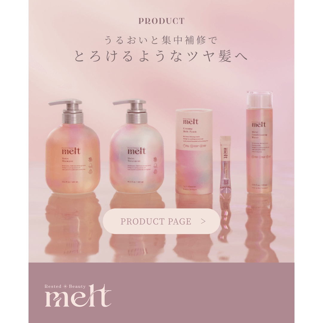 🌸新品🌸melt メルト モイストシャンプー＆モイストトリートメント🌸お試し コスメ/美容のヘアケア/スタイリング(シャンプー/コンディショナーセット)の商品写真