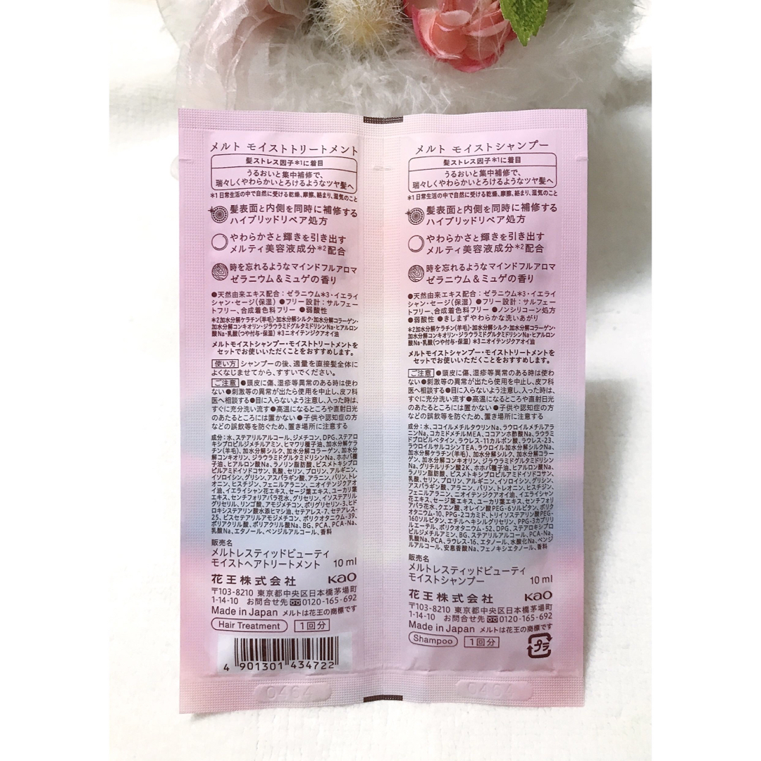 🌸新品🌸melt メルト モイストシャンプー＆モイストトリートメント🌸お試し コスメ/美容のヘアケア/スタイリング(シャンプー/コンディショナーセット)の商品写真