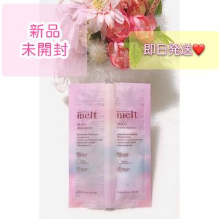 🌸新品🌸melt メルト モイストシャンプー＆モイストトリートメント🌸お試し