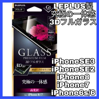 アイフォーン(iPhone)のiPhone SE 8 7 6 6S 4.7 フィルム ガラス ブラック　黒 美(保護フィルム)