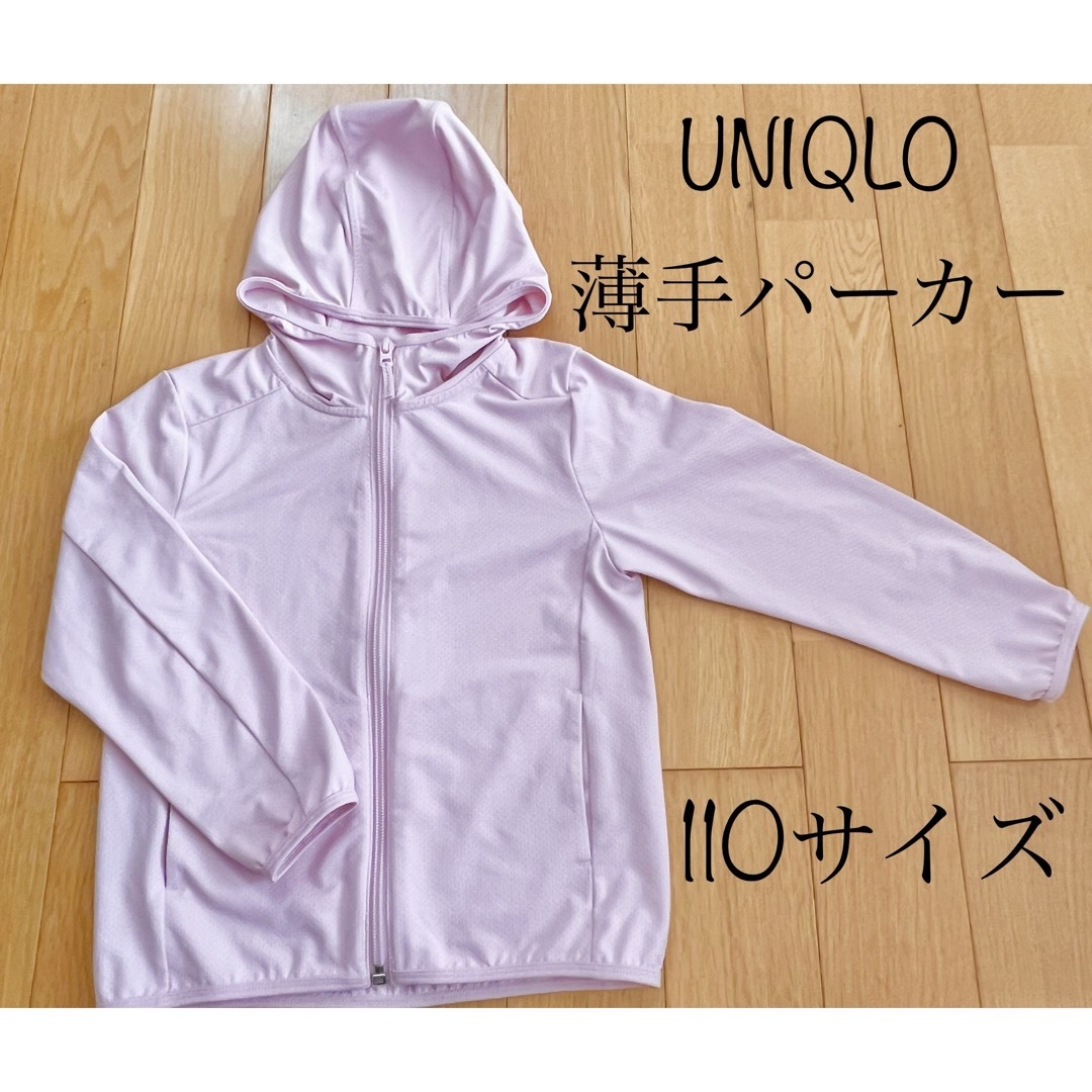 UNIQLO(ユニクロ)のUNIQLO ユニクロ　薄手パーカー　ピンク　110 キッズ/ベビー/マタニティのキッズ服女の子用(90cm~)(ジャケット/上着)の商品写真