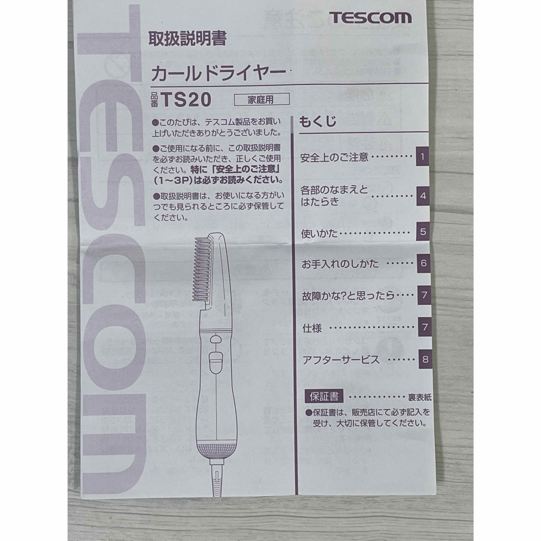 TESCOM(テスコム)の未使用　テスコム　カールドライヤー　windy TS 20  スマホ/家電/カメラの美容/健康(ドライヤー)の商品写真