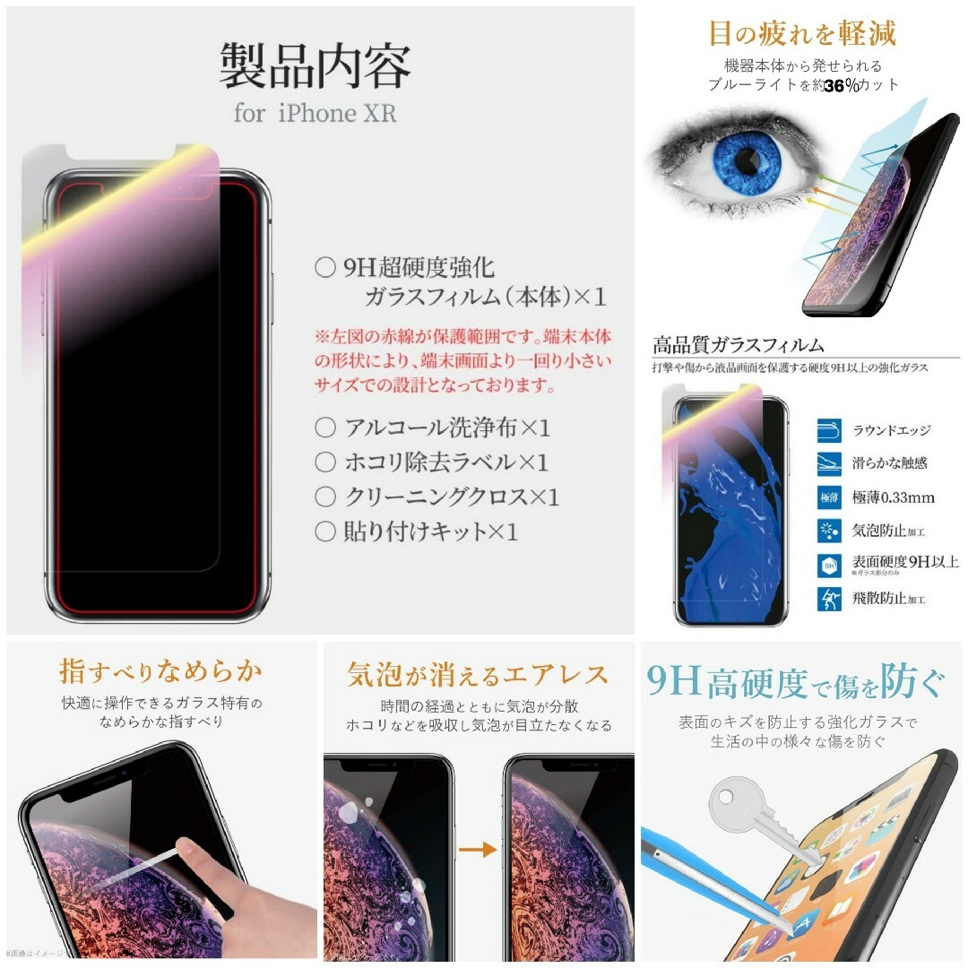 iPhone(アイフォーン)のブルーライト　ガラス　フィルム iPhone11 iPhoneXR iPhone スマホ/家電/カメラのスマホアクセサリー(保護フィルム)の商品写真