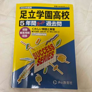 足立学園高等学校(語学/参考書)