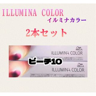 ウエラ(WELLA)のイルミナカラー ビーチ10 80g×2本 箱無し(カラーリング剤)