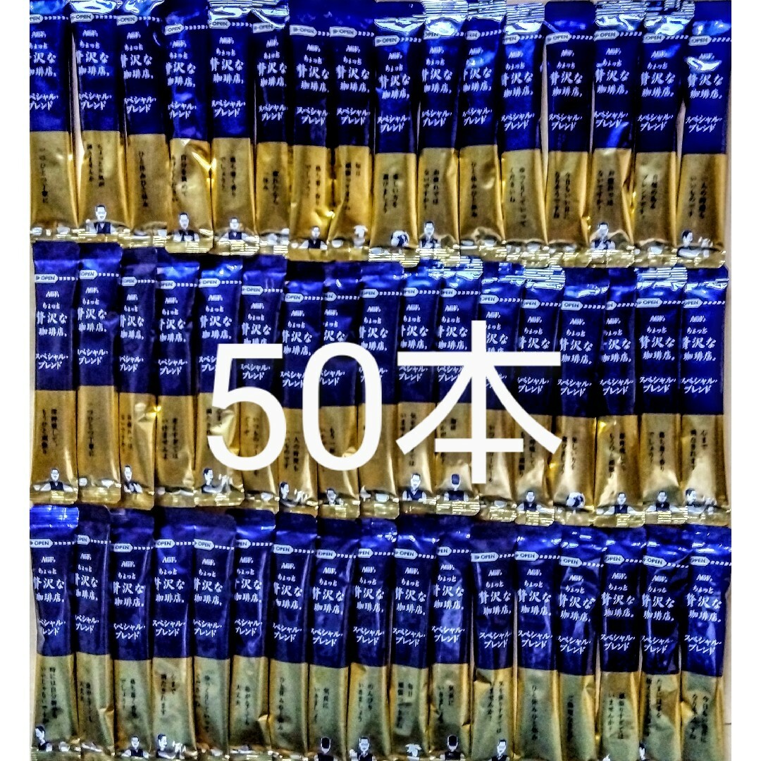 Nestle(ネスレ)のちょっと贅沢な珈琲店　スペシャルブレンド50本 食品/飲料/酒の食品/飲料/酒 その他(その他)の商品写真