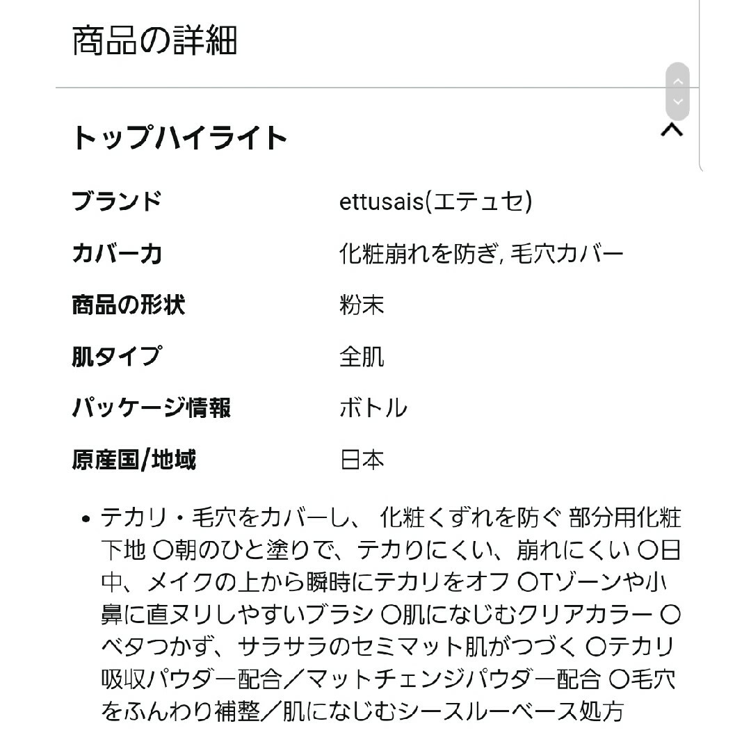 ettusais(エテュセ)の匿名配送　未開封　フェイスエディション　プライマー　フォーベリーオイリースキン コスメ/美容のベースメイク/化粧品(化粧下地)の商品写真