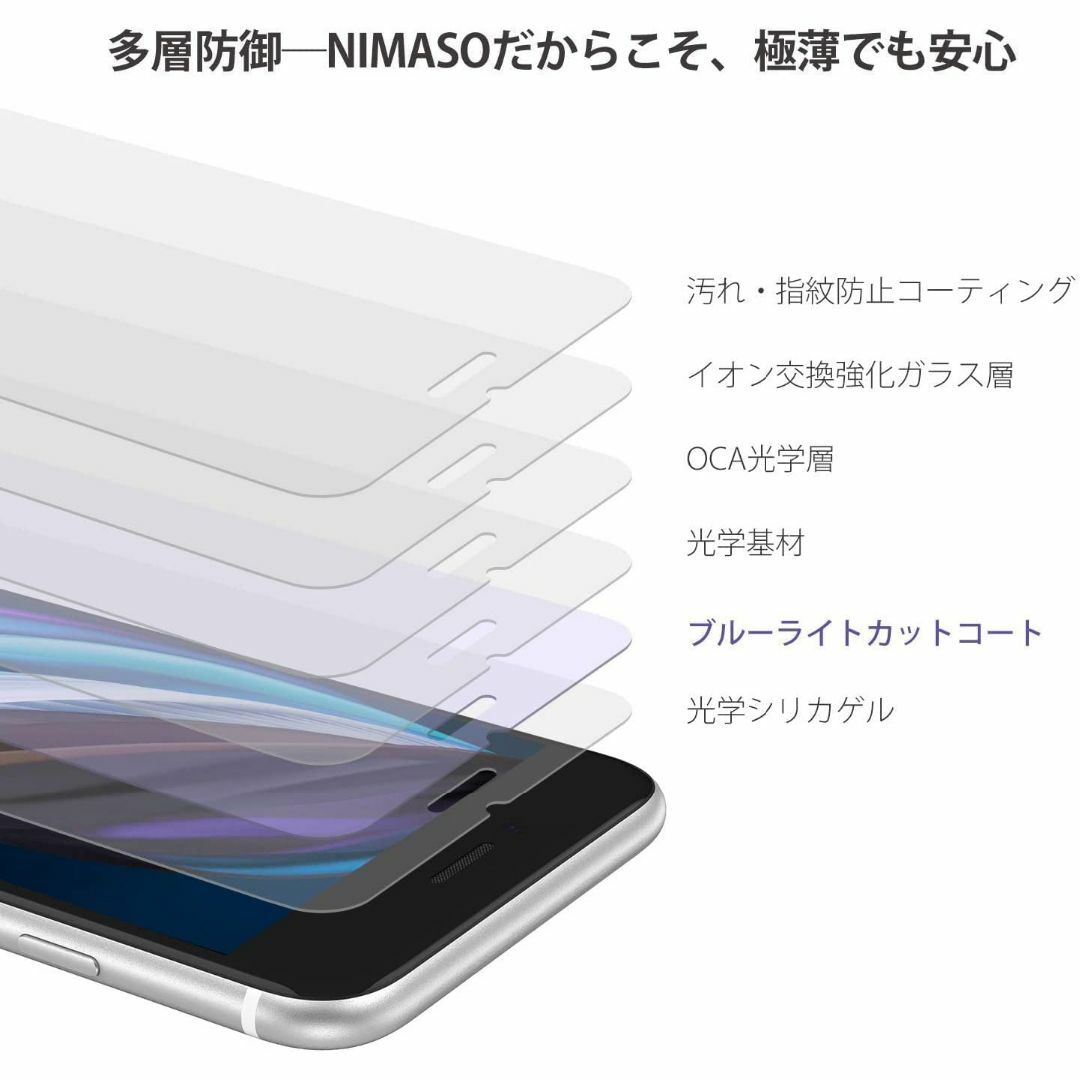 【特価商品】NIMASO ブルーライトカット iPhone SE 第3世代 iP スマホ/家電/カメラのスマホアクセサリー(その他)の商品写真