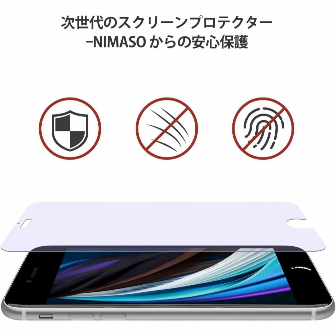 【特価商品】NIMASO ブルーライトカット iPhone SE 第3世代 iP スマホ/家電/カメラのスマホアクセサリー(その他)の商品写真