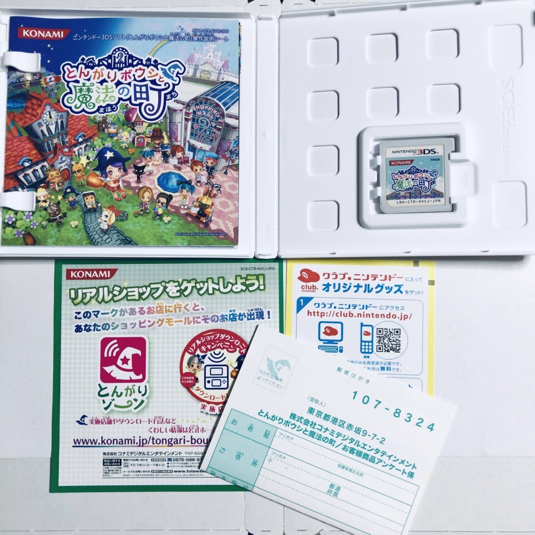 とんがりボウシと魔法の町 3DS ソフト KONAMI エンタメ/ホビーのゲームソフト/ゲーム機本体(携帯用ゲームソフト)の商品写真