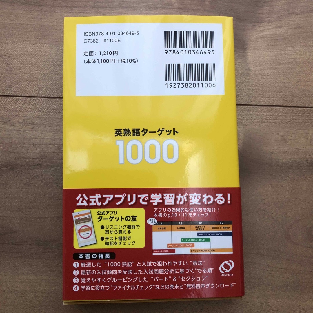 旺文社(オウブンシャ)の英熟語ターゲット１０００ エンタメ/ホビーの本(語学/参考書)の商品写真