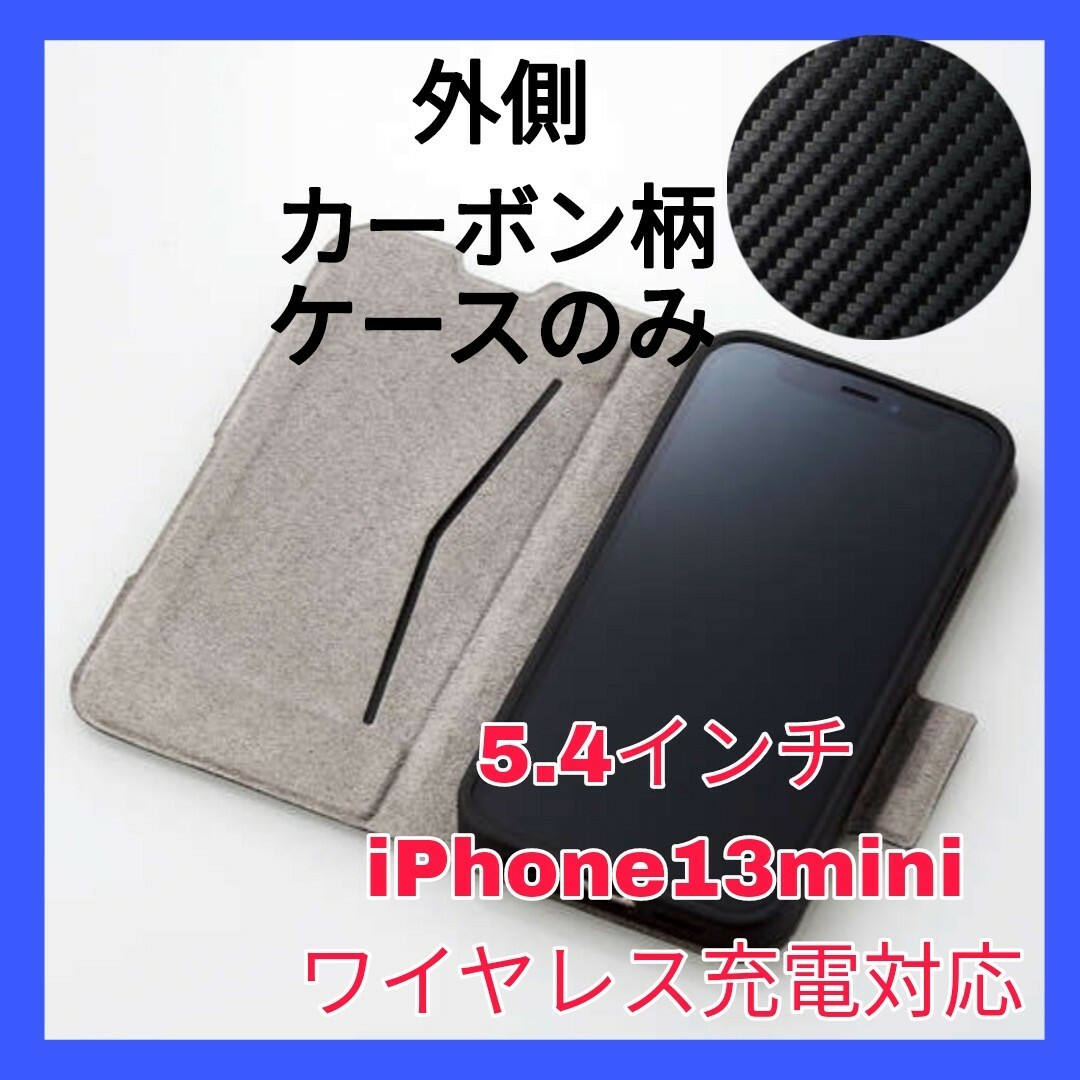 iPhone(アイフォーン)のiPhone13 mini ケース　カバー　カーボン ワイヤレス充電　薄型　軽量 スマホ/家電/カメラのスマホアクセサリー(iPhoneケース)の商品写真