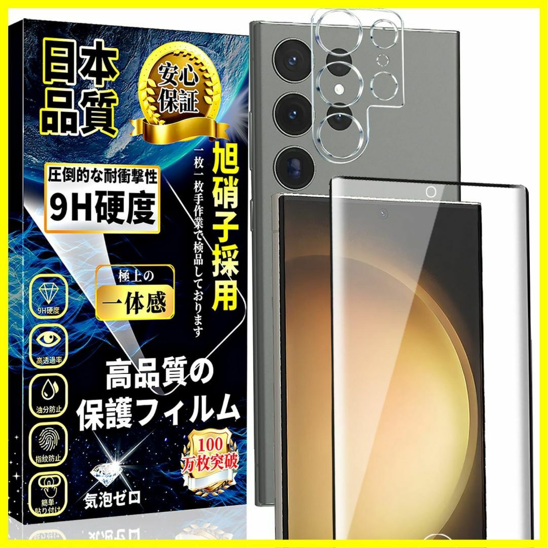 【特価商品】Galaxy S23 Ultra ガラスフィルム(1枚)+Galax スマホ/家電/カメラのスマホアクセサリー(その他)の商品写真