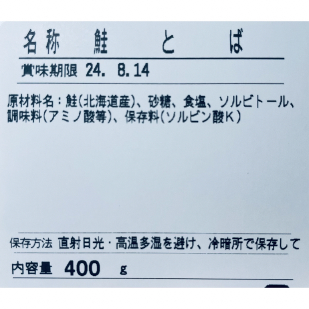 北海道産 鮭とば 正規品C 400g×1袋 おつまみ 珍味 乾物 スティック 食品/飲料/酒の加工食品(乾物)の商品写真