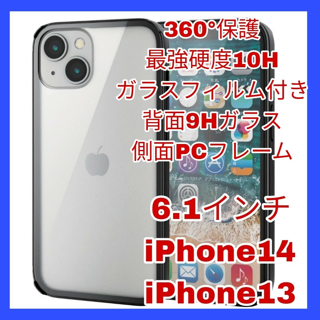 iPhone(アイフォーン)のiPhone 13 14 ガラス ケース iPhone14 iPhone13 スマホ/家電/カメラのスマホアクセサリー(iPhoneケース)の商品写真