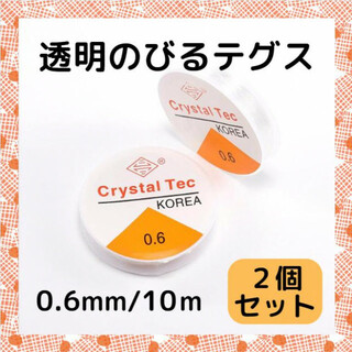 透明 のびる テグス 0.6mm シリコンゴム ブレスレット ハンドメイド(生地/糸)