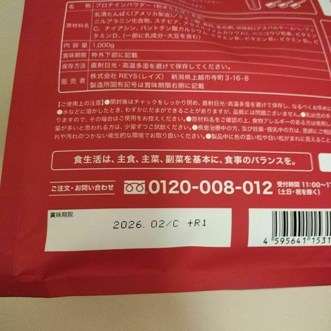 【ミックスベリー】REYS レイズ ホエイ プロテイン 1kg スポーツ/アウトドアのトレーニング/エクササイズ(トレーニング用品)の商品写真