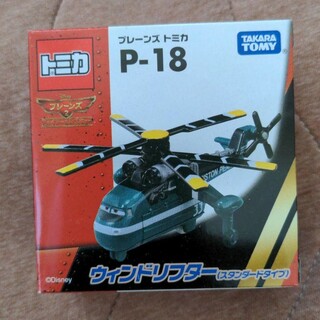 タカラトミー(Takara Tomy)のプレーンズ　トミカ　P-18 ウィンドリフター　廃盤　ヘリコプター(ミニカー)