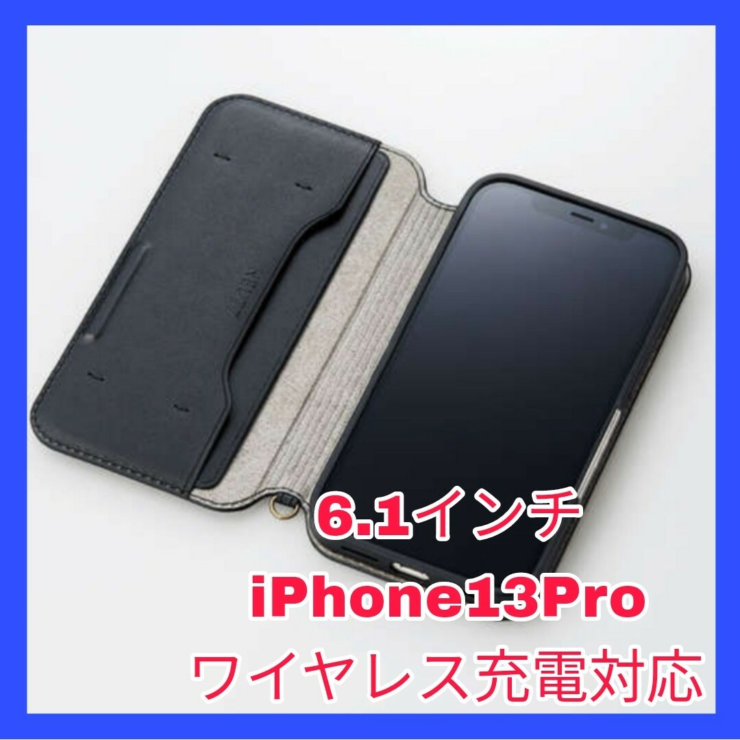 iPhone(アイフォーン)のiPhone13Pro iPhone 13 Pro ケース　カバー　手帳　黒 スマホ/家電/カメラのスマホアクセサリー(iPhoneケース)の商品写真