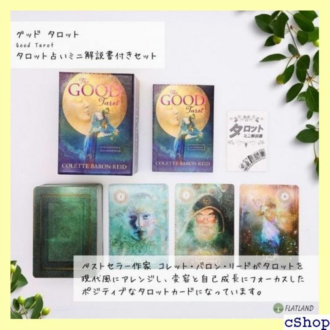 グッド タロット The Good Tarot Hay H い解説書付き 354 スマホ/家電/カメラのスマホ/家電/カメラ その他(その他)の商品写真