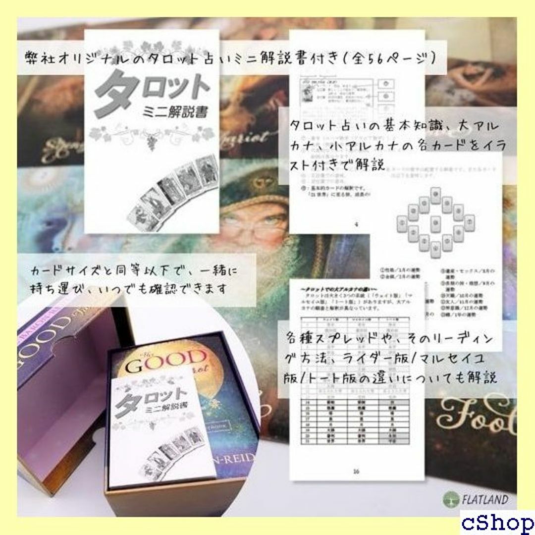 グッド タロット The Good Tarot Hay H い解説書付き 354 スマホ/家電/カメラのスマホ/家電/カメラ その他(その他)の商品写真