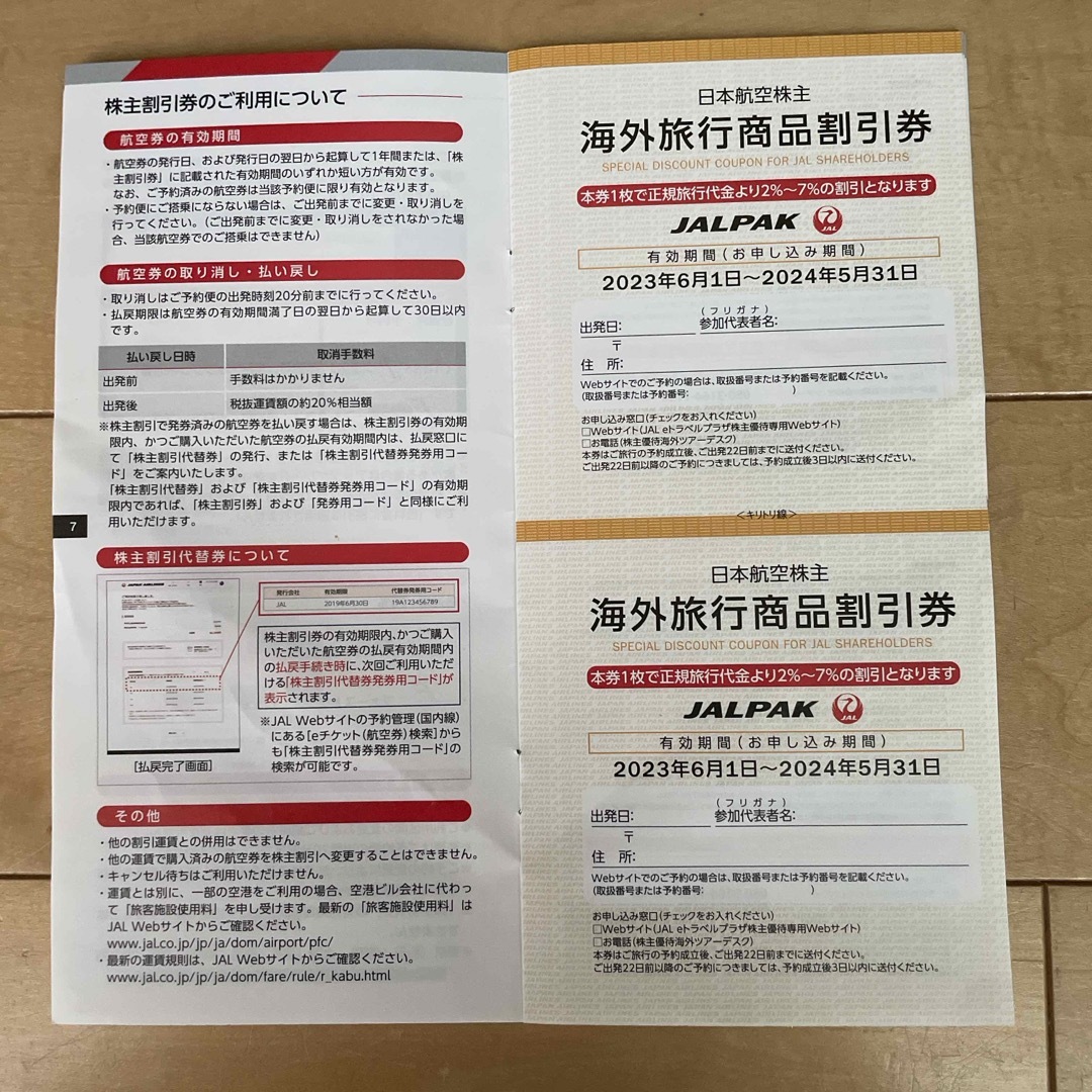 JAL 株主優待券 チケットの優待券/割引券(その他)の商品写真