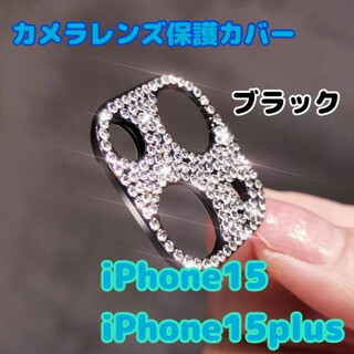 iPhone15/15Plus　カメラレンズカバー　キラキラ　ブラック　保護　黒(保護フィルム)