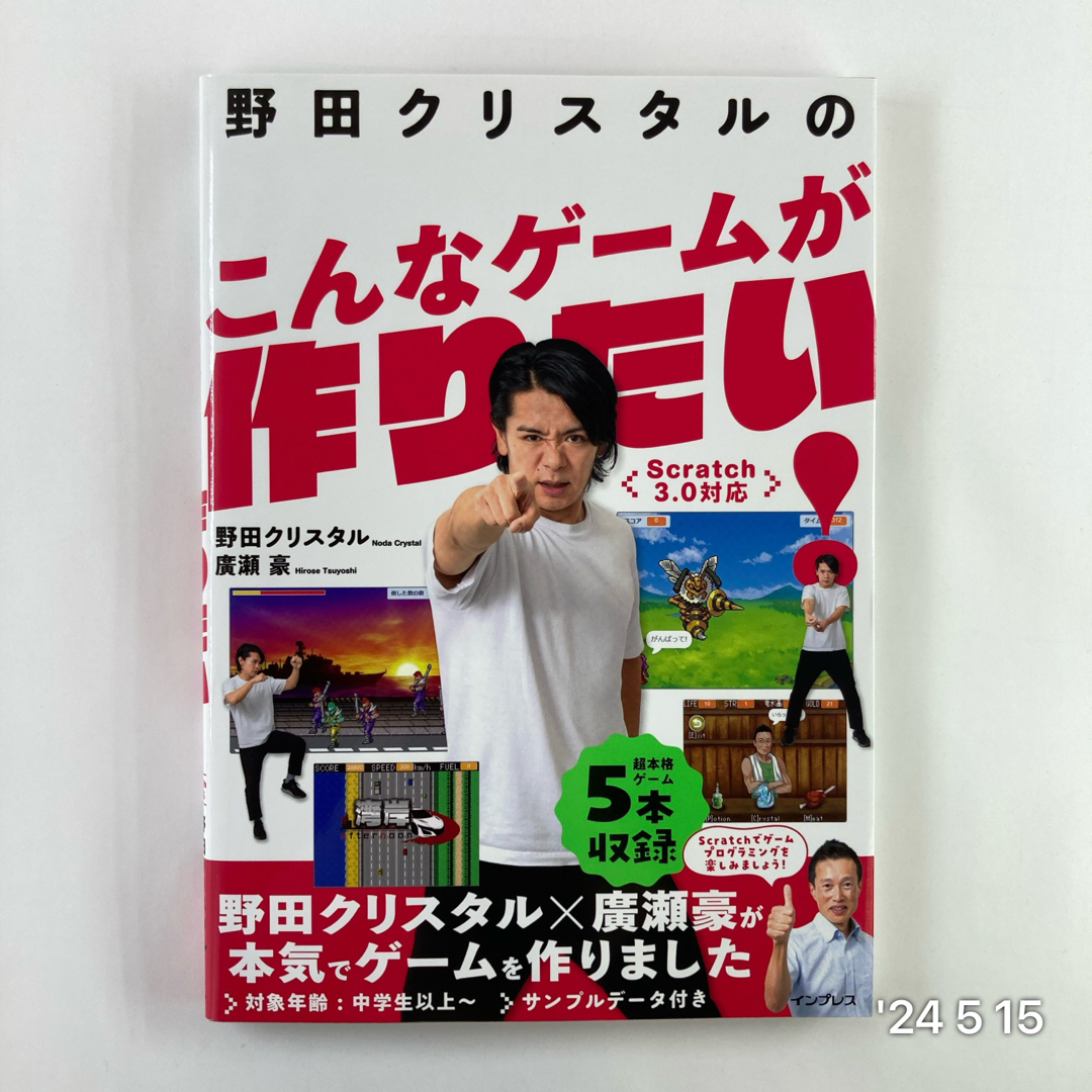 野田クリスタルのこんなゲームが作りたい！ エンタメ/ホビーの本(語学/参考書)の商品写真