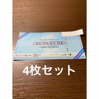 マツヤフーズ(松屋フーズ)の4枚　松屋　株主優待券　2024.6.30(レストラン/食事券)