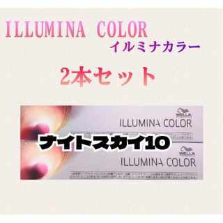 ウエラ(WELLA)のイルミナカラー ナイトスカイ10 80g×2本 箱無し(カラーリング剤)