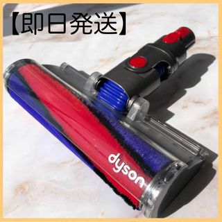 ダイソン(Dyson)の【即日発送】美品 dyson V8 ソフトローラークリーナー ヘッド #2(掃除機)