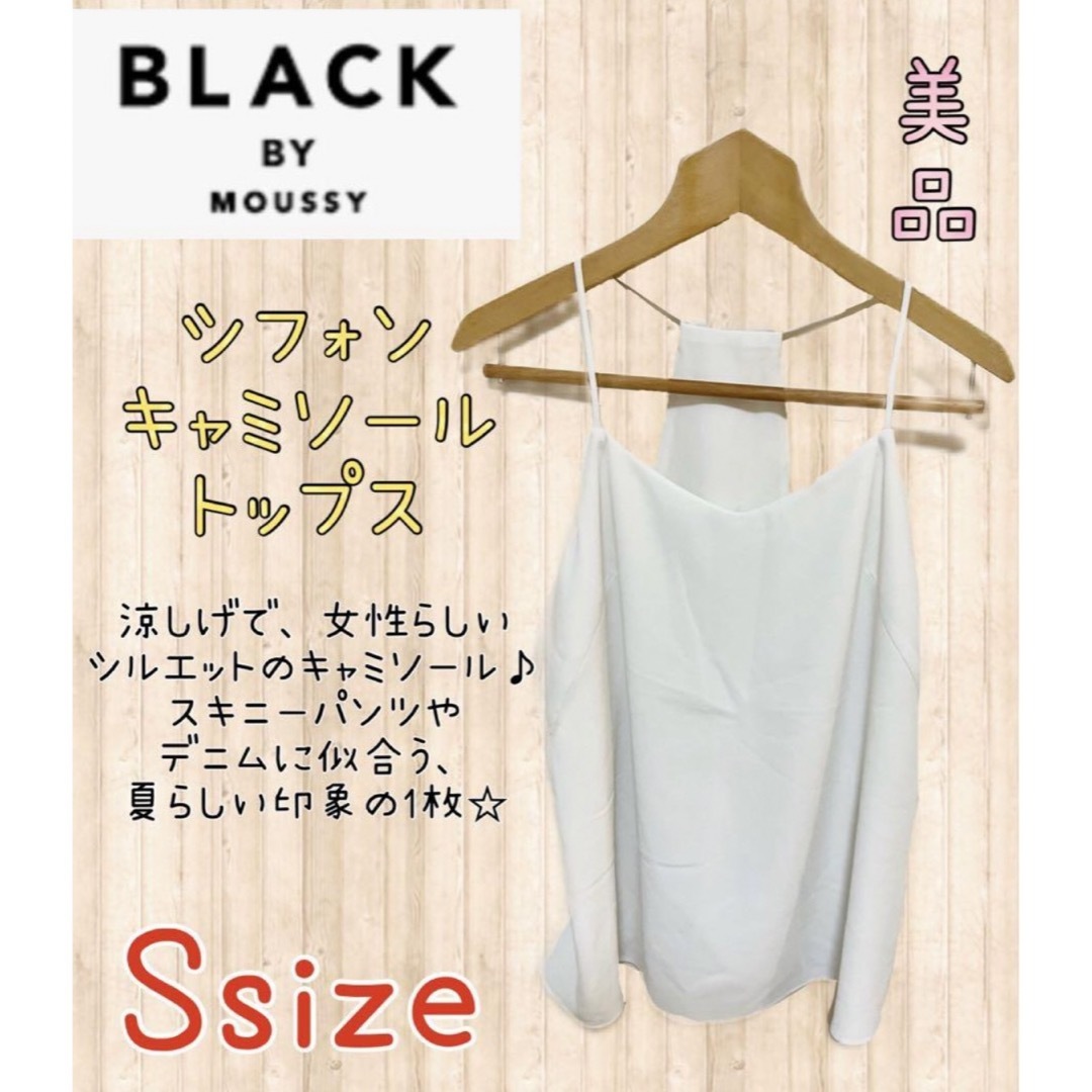 BLACK by moussy(ブラックバイマウジー)のブラックバイマウジー シフォンキャミソールトップス Sサイズ フォロー割引あり レディースのトップス(カットソー(半袖/袖なし))の商品写真