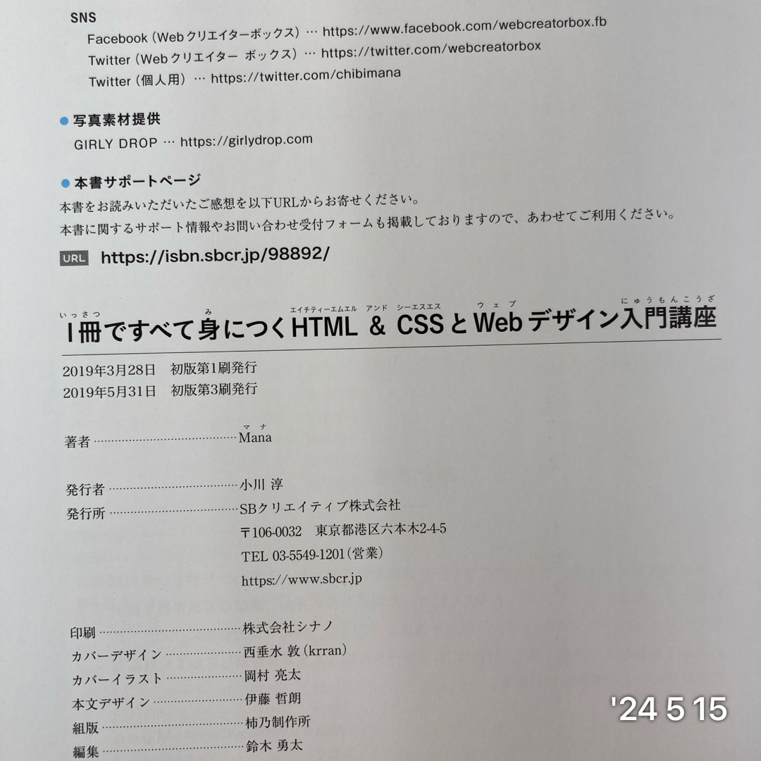 １冊ですべて身につくＨＴＭＬ＆ＣＳＳとＷｅｂデザイン入門講座 エンタメ/ホビーの本(コンピュータ/IT)の商品写真