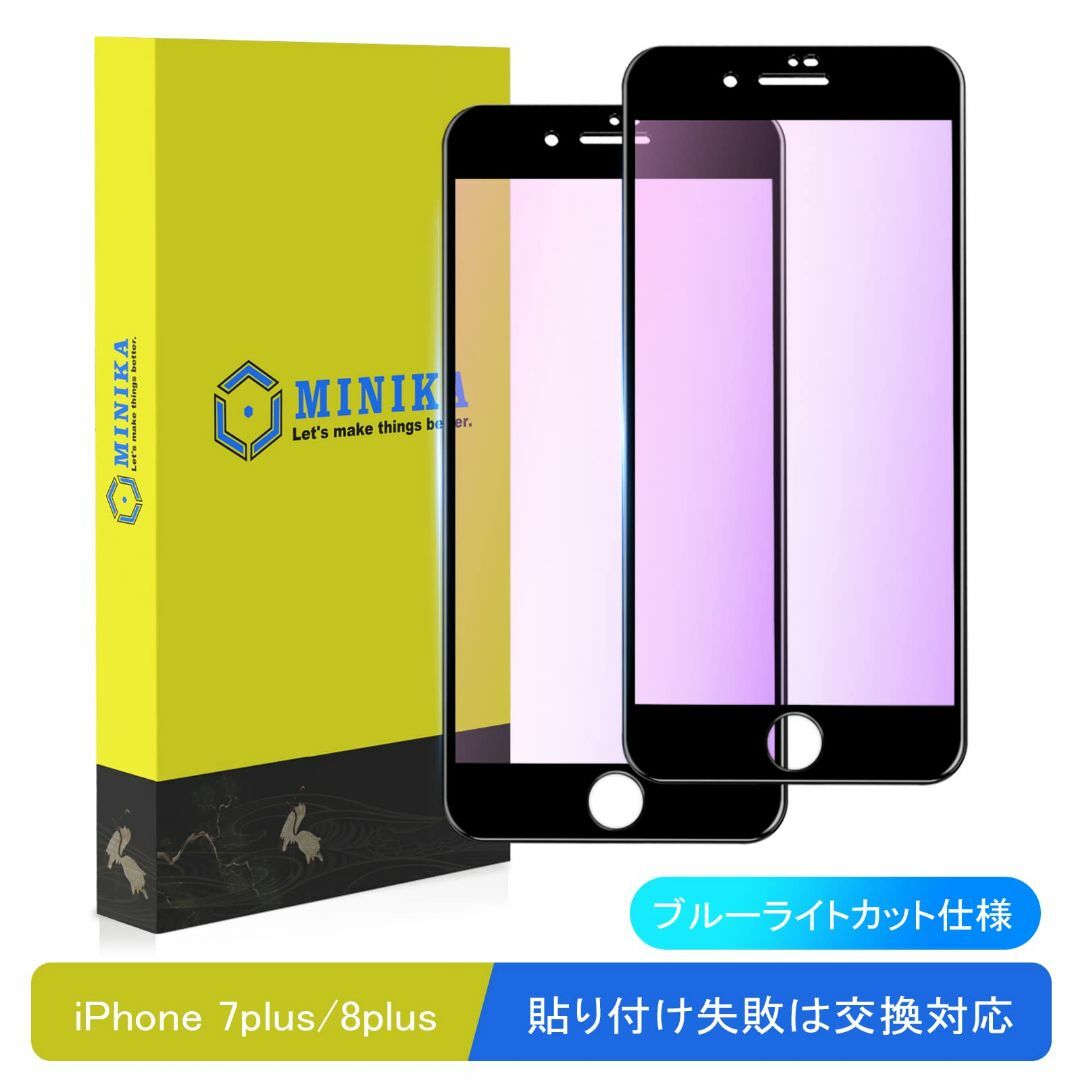 【サイズ:iPhone7Plus/8Plus_色:ブルーライト（全面保護）】【ブ スマホ/家電/カメラのスマホアクセサリー(その他)の商品写真