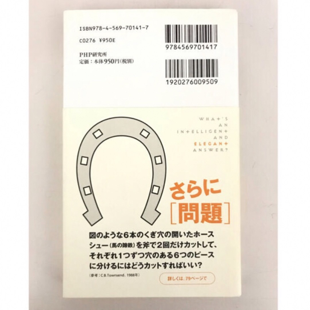 脳がよろこぶ思考力アップ！パズル エレガントに解ける魅惑の６６題 エンタメ/ホビーの本(趣味/スポーツ/実用)の商品写真