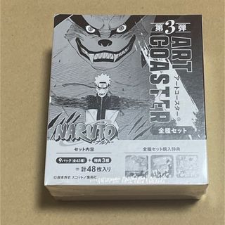 NARUTO ナルト アートコースター BOX 第3弾　(キャラクターグッズ)