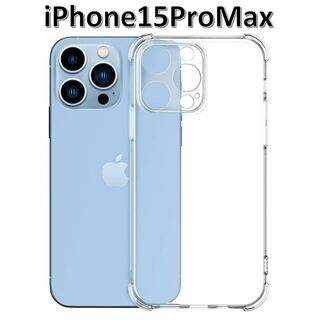 iPhone15promax ソフトケース クリアケース レンズ保護 角落ち防御(iPhoneケース)