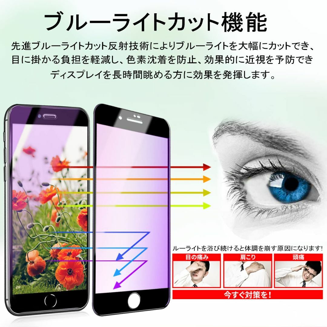 【サイズ:iPhoneSE2_色:ブルーライト（全面保護）】【2枚セット】iph スマホ/家電/カメラのスマホアクセサリー(その他)の商品写真