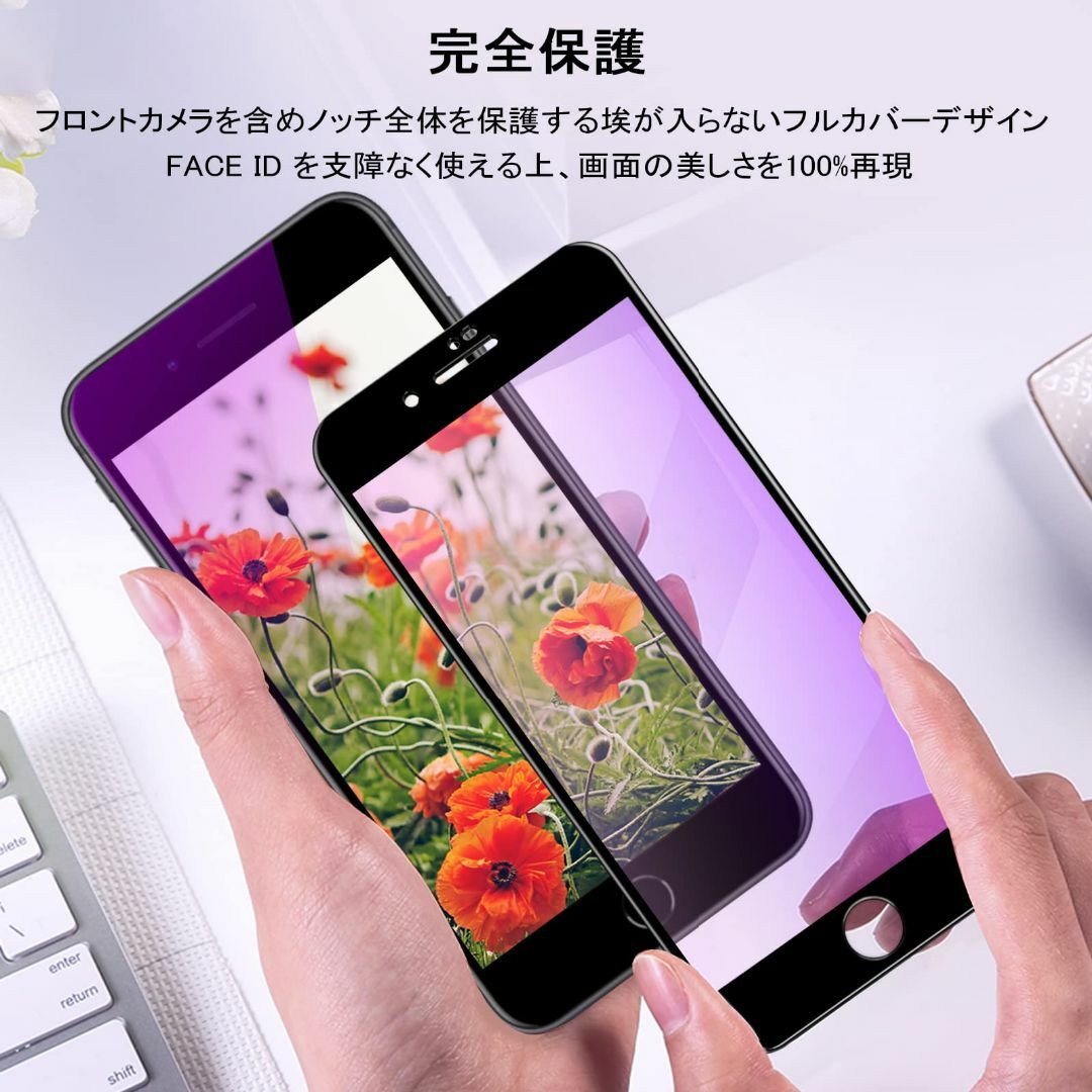 【サイズ:iPhoneSE2_色:ブルーライト（全面保護）】【2枚セット】iph スマホ/家電/カメラのスマホアクセサリー(その他)の商品写真