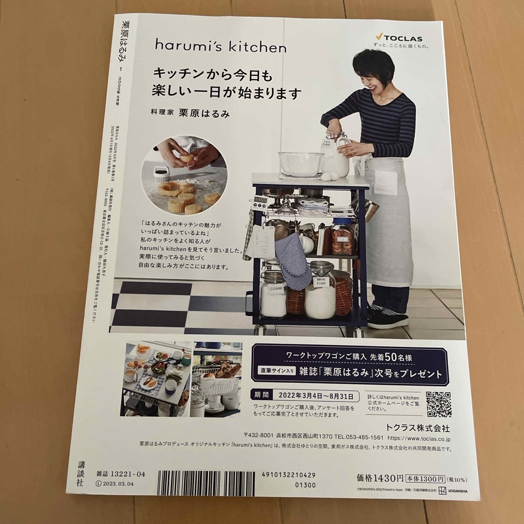 講談社(コウダンシャ)の栗原はるみ 本 エンタメ/ホビーの雑誌(料理/グルメ)の商品写真