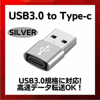 USB Type-C 変換 アダプター シルバー スマホ タブレット メモリ(PC周辺機器)