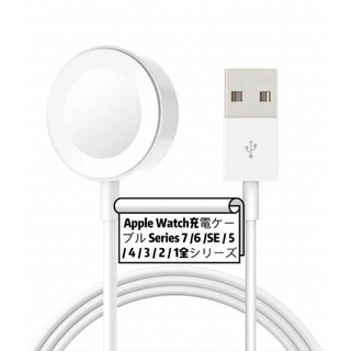 Apple Watch充電器 アップルウォッチ充電ケーブル(バッテリー/充電器)