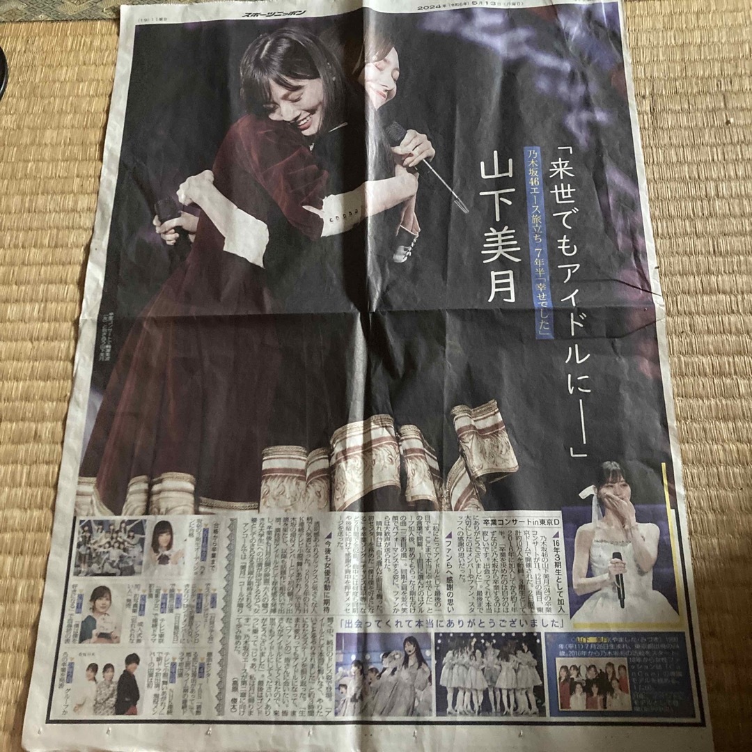 乃木坂46(ノギザカフォーティーシックス)の乃木坂46山下美月　新聞記事切り抜き エンタメ/ホビーのコレクション(印刷物)の商品写真