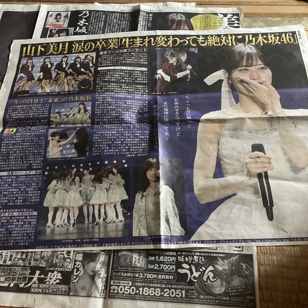 乃木坂46(ノギザカフォーティーシックス)の乃木坂46山下美月　新聞記事切り抜き エンタメ/ホビーのコレクション(印刷物)の商品写真