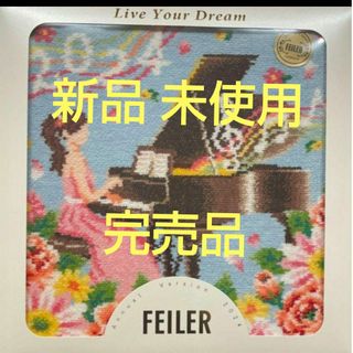 フェイラー(FEILER)のFEILER  フェイラー 2024 ピアノ ウォッシュタオル タオルハンカチ(ハンカチ)