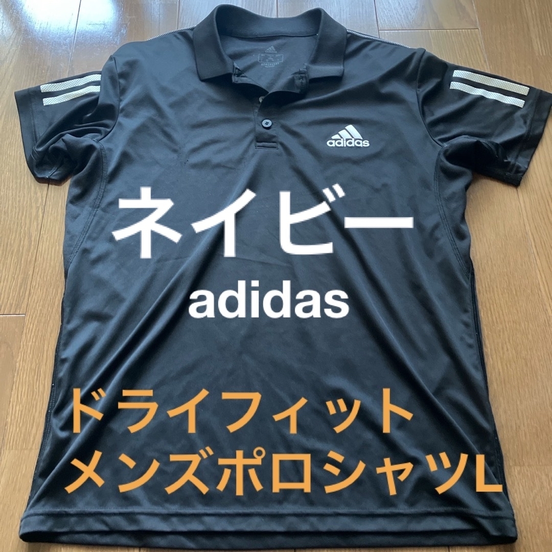 adidas(アディダス)の【送料無料】adidasアディダス／ドライフィット／メンズポロシャツネイビー　L メンズのトップス(Tシャツ/カットソー(半袖/袖なし))の商品写真