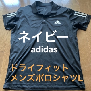 アディダス(adidas)の【送料無料】adidasアディダス／ドライフィット／メンズポロシャツネイビー　L(Tシャツ/カットソー(半袖/袖なし))