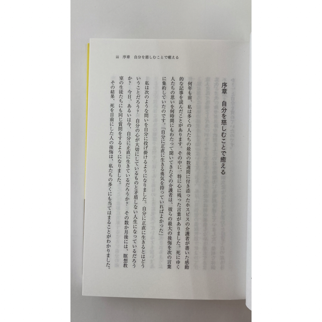 ラディカル・セルフ・コンパッション エンタメ/ホビーの本(人文/社会)の商品写真