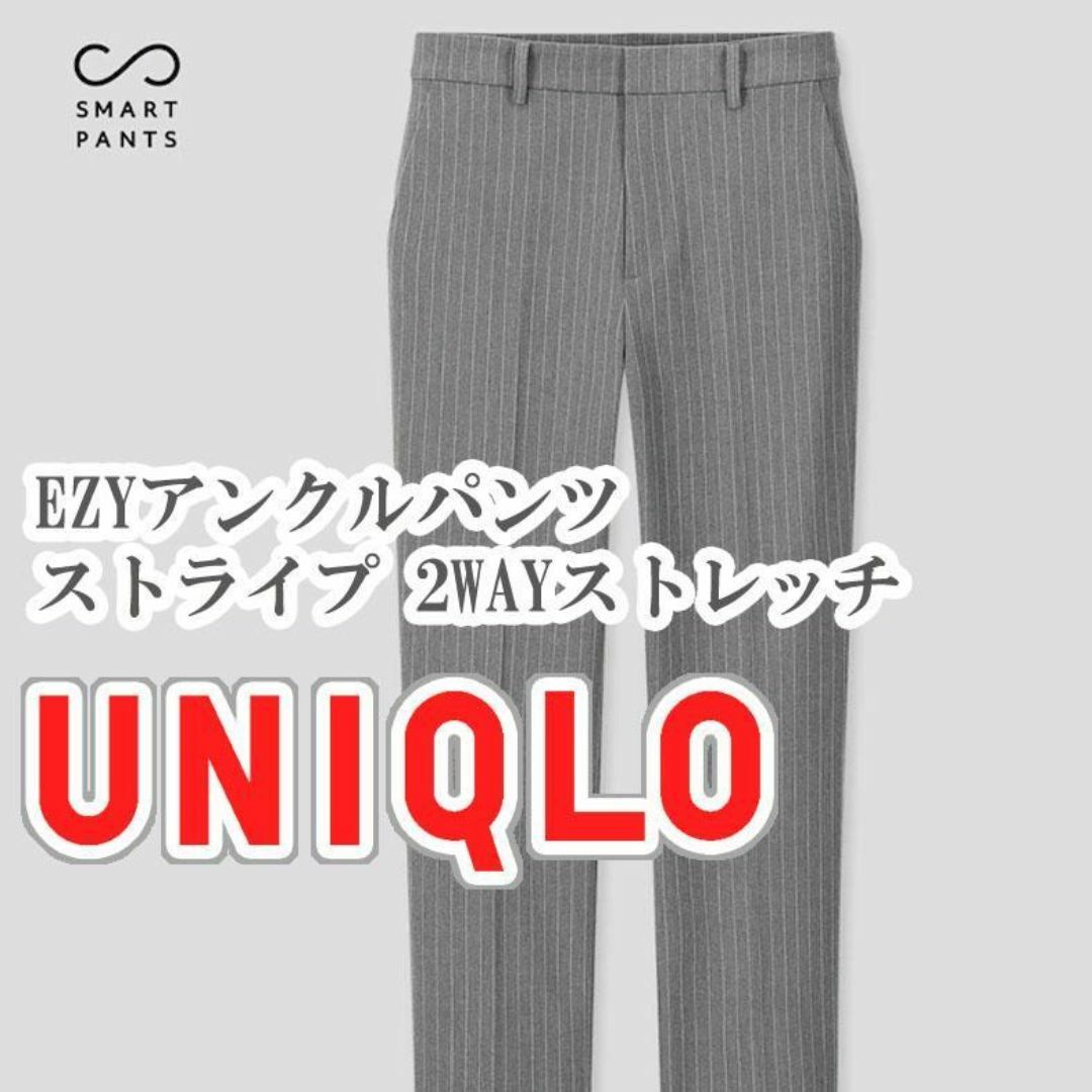 UNIQLO(ユニクロ)のUNIQLO EZYアンクルパンツ 2WAYストレッチ Sサイズ グレー レディースのパンツ(カジュアルパンツ)の商品写真